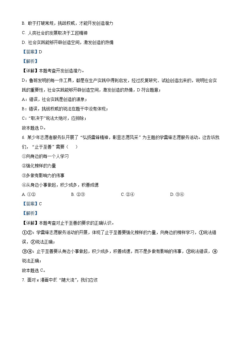 精品解析：江苏省盐城市东台市第五联盟2023-2024学年七年级下学期第一次月考道德与法治试题（解析版）第3页