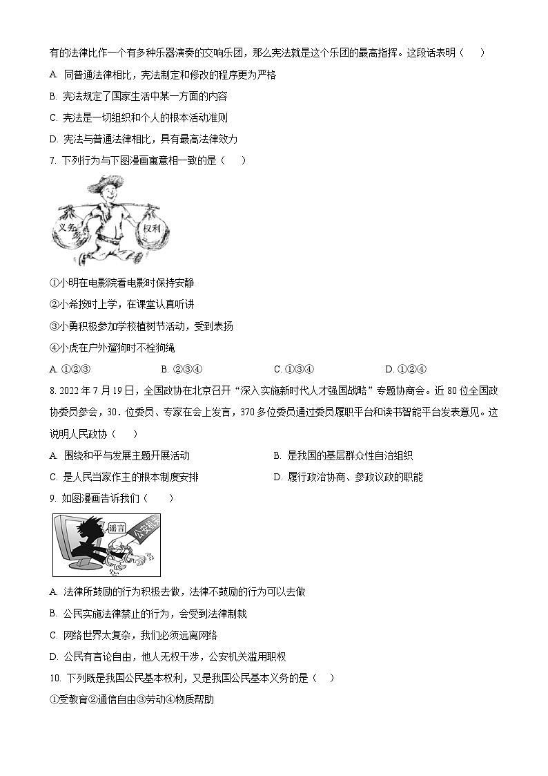 精品解析：内蒙古满洲里市第十二学校2022-2023学年九年级下学期期中道德与法治试题（原卷版）第2页