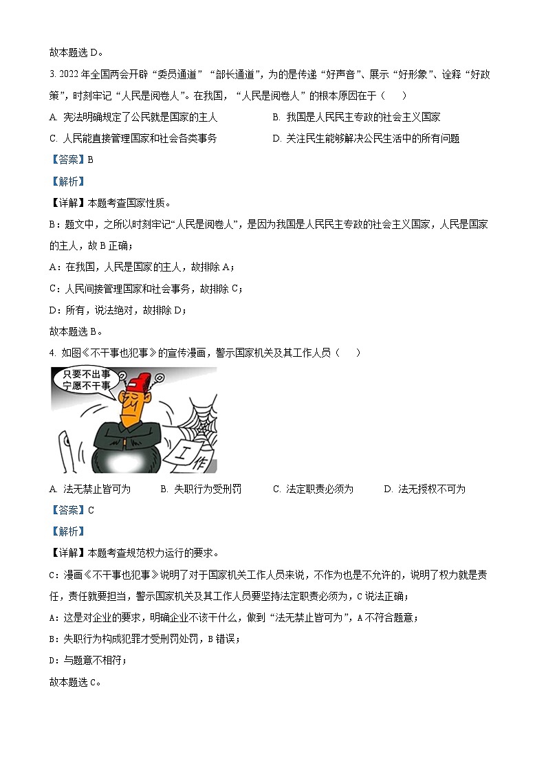 精品解析：内蒙古满洲里市第十二学校2022-2023学年九年级下学期期中道德与法治试题（解析版）第2页