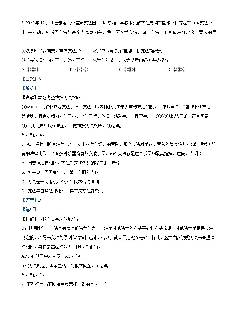 精品解析：内蒙古满洲里市第十二学校2022-2023学年九年级下学期期中道德与法治试题（解析版）第3页