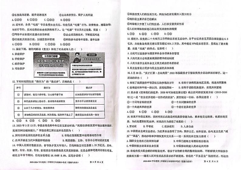 广东省茂名市龙岭学校教育共同体2023-2024学年九年级下学期3月期中道德与法治试题02