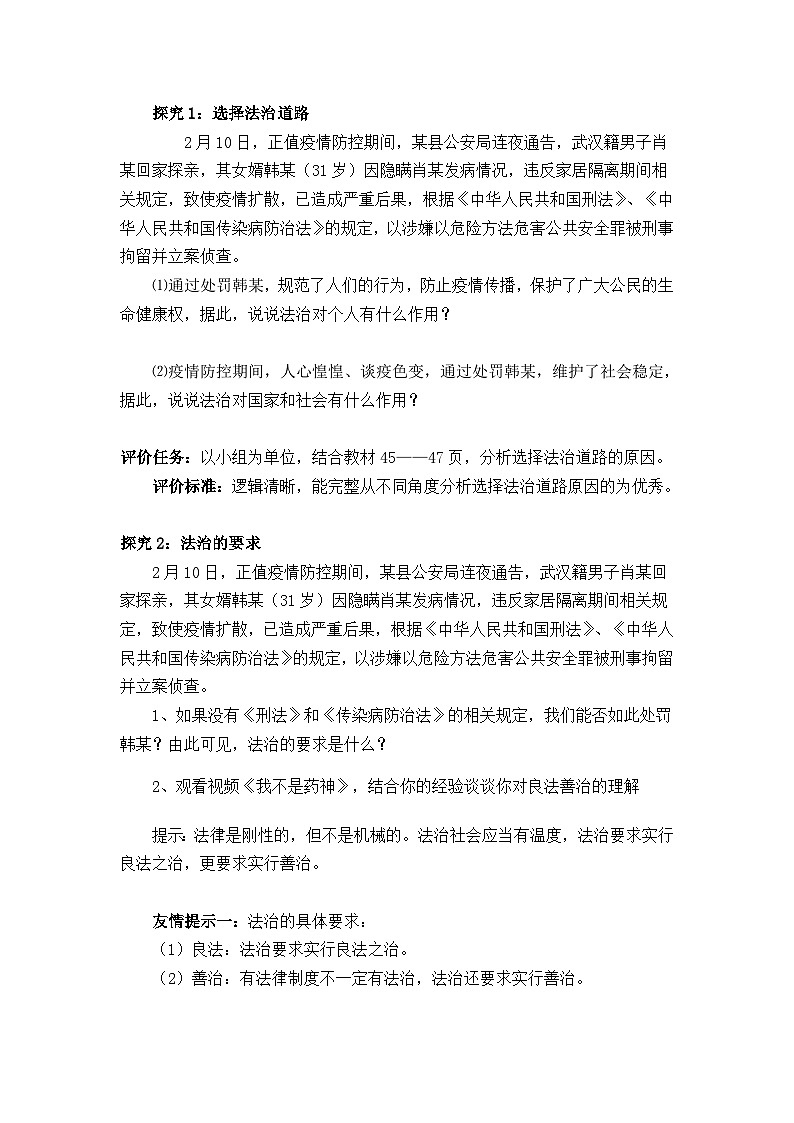人民教育出版社《道德与法治》九年级上册第二单元第四课第一框《夯实法治基础》教案02