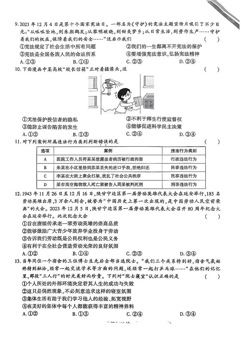 2024年河南省商丘市永城市部分学校中考一模道德与法治试题第3页