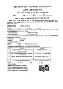 福建省福州立志中学2023-2024学年九年级下学期3月月考道德与法治试卷