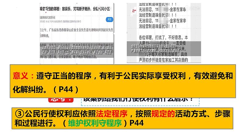 3.2+依法行使权利+课件-2023-2024学年统编版道德与法治八年级下册第8页