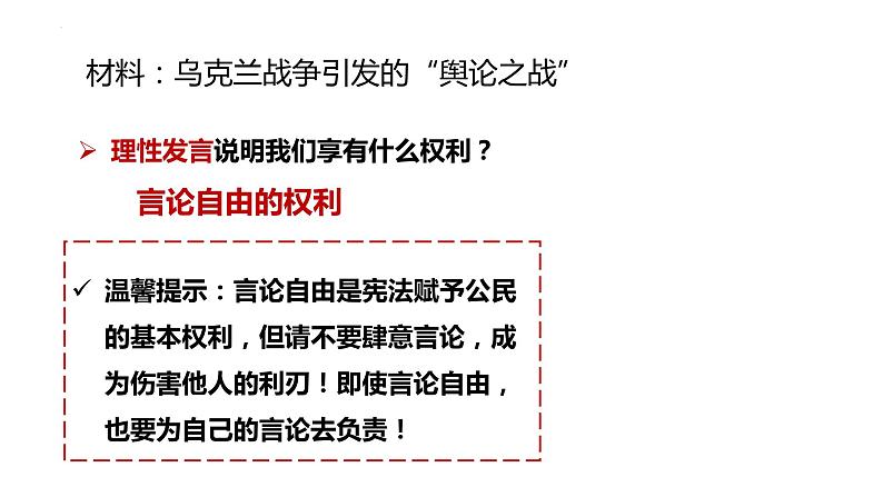 3.1+公民基本权利+课件-2023-2024学年统编版道德与法治八年级下册第6页