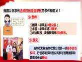 3.1+公民基本权利+课件-2023-2024学年统编版道德与法治八年级下册 (1)