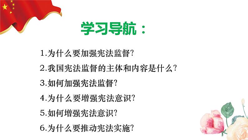 2.2+加强宪法监督+课件-2023-2024学年统编版道德与法治八年级下册第2页