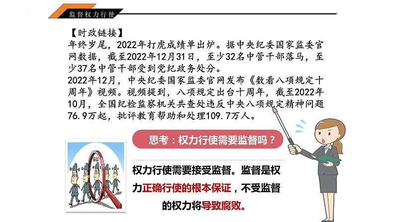 2.2+加强宪法监督+课件-2023-2024学年统编版道德与法治八年级下册第3页