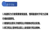2.2+加强宪法监督+课件-2023-2024学年统编版道德与法治八年级下册 (1)