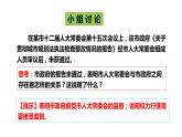 2.2+加强宪法监督+课件-2023-2024学年统编版道德与法治八年级下册 (1)