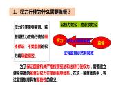 2.2+加强宪法监督+课件-2023-2024学年统编版道德与法治八年级下册 (1)