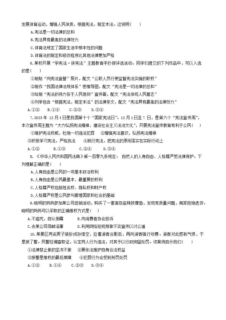 山东省嘉祥县2023-2024学年八年级下学期3月月考道德与法治试题第2页