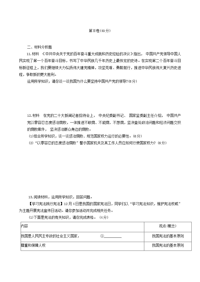 山东省嘉祥县2023-2024学年八年级下学期3月月考道德与法治试题第3页