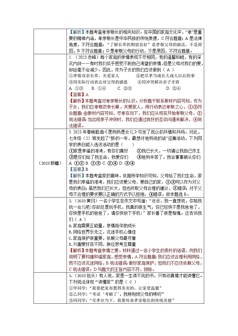 2023年中考道德与法治真题分类汇编（七年级上册）---亲情之爱第2页