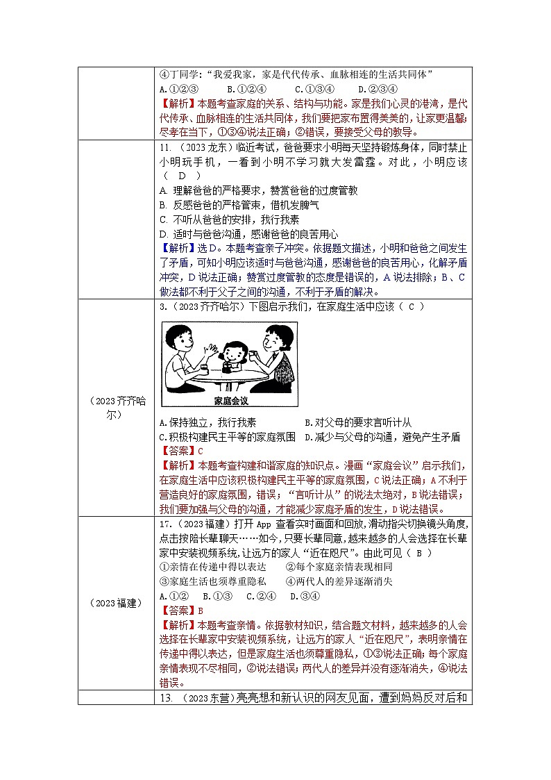 2023年中考道德与法治真题分类汇编（七年级上册）---亲情之爱第3页