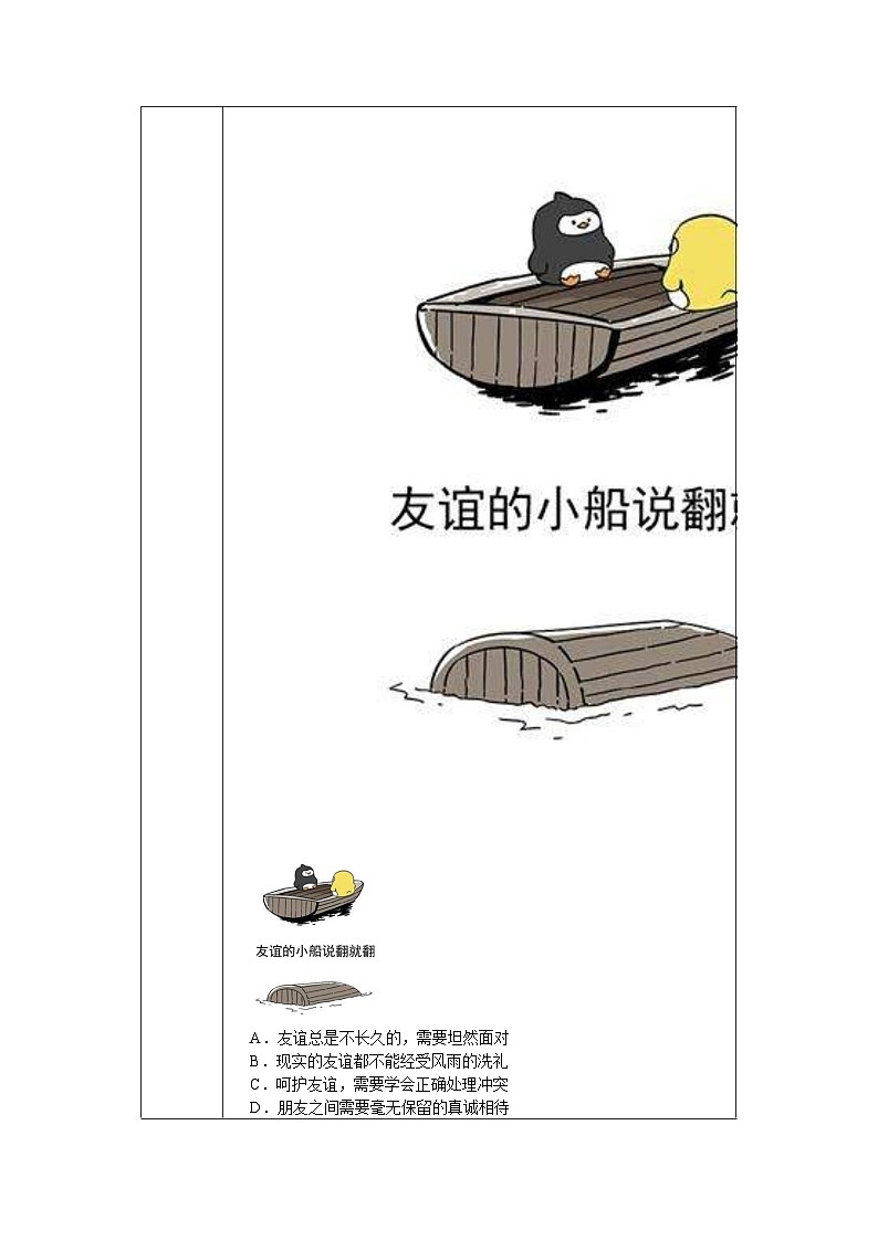 2023年中考道德与法治真题分类汇编（七年级上册）---友谊与成长同行第3页