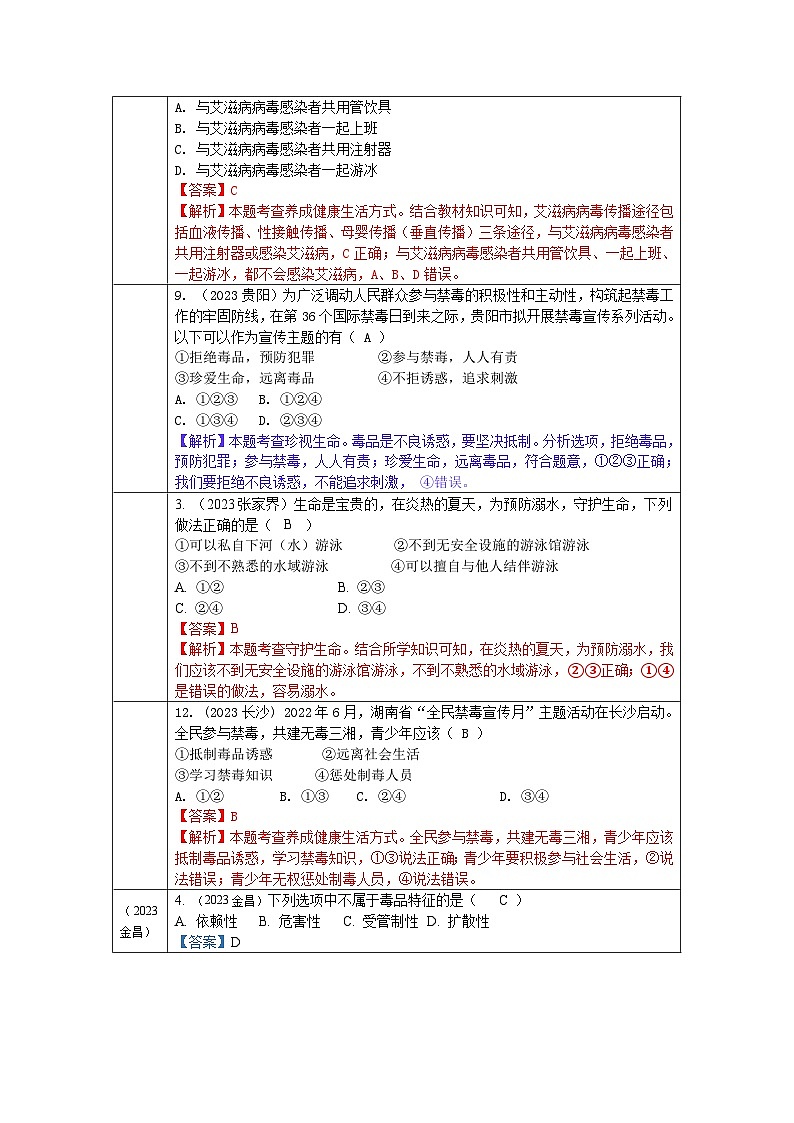 2023年中考道德与法治真题分类汇编（七年级上册）---珍视生命 - 守护生命第2页