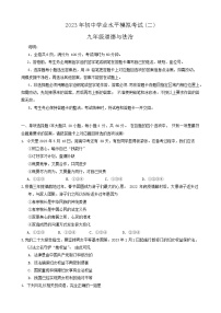 2023年广东省湛江市遂溪县初中学业水平模拟考试道德与法治试题（二）