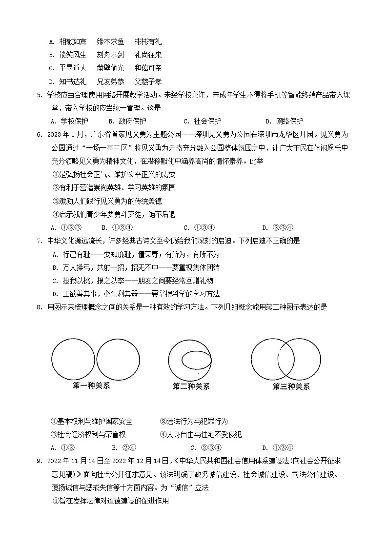 2023年广东省湛江市遂溪县初中学业水平模拟考试道德与法治试题（二）第2页