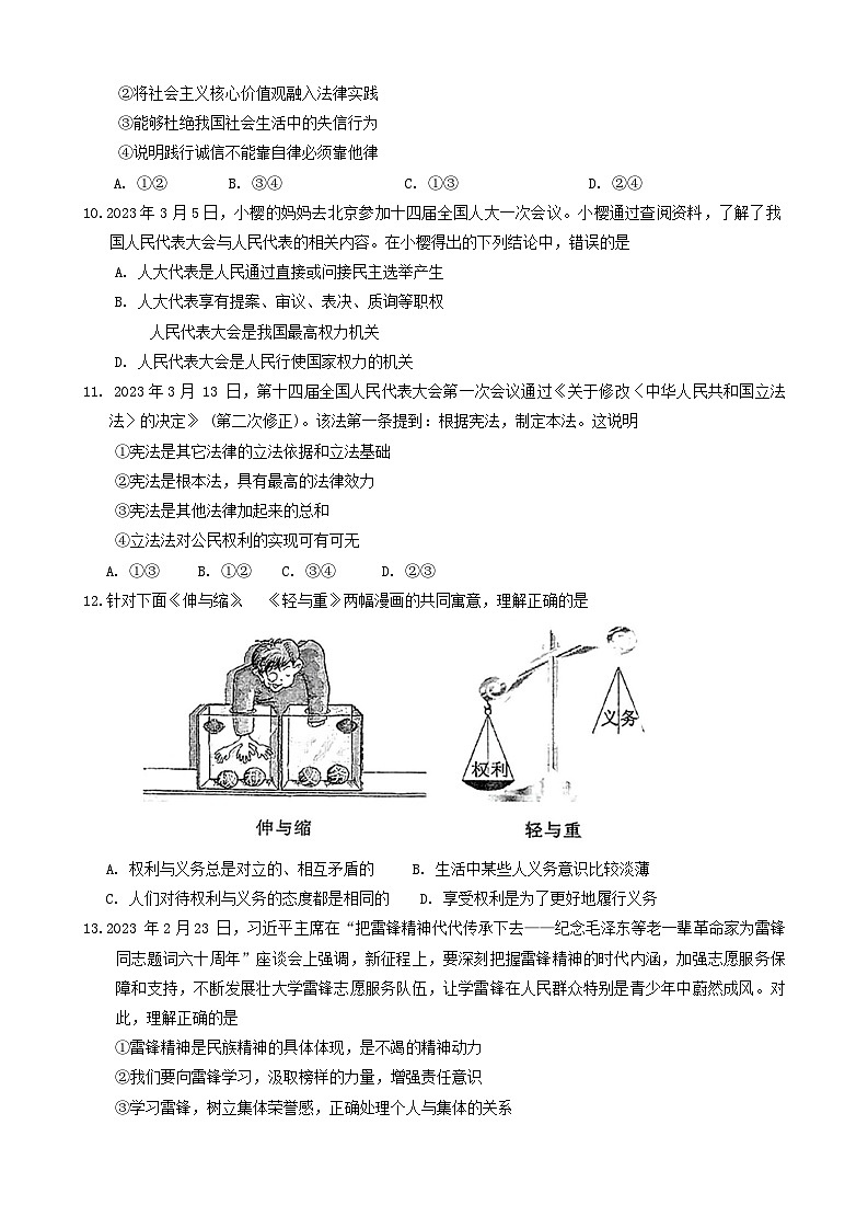 2023年广东省湛江市遂溪县初中学业水平模拟考试道德与法治试题（二）第3页
