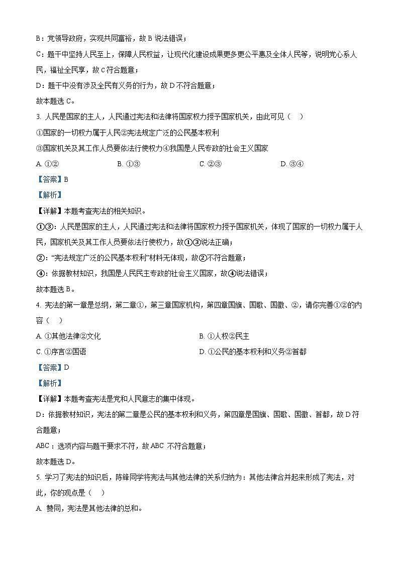 精品解析：广西南宁市横县2022-2023学年八年级下学期期中考试道德与法治试题（解析版）第2页