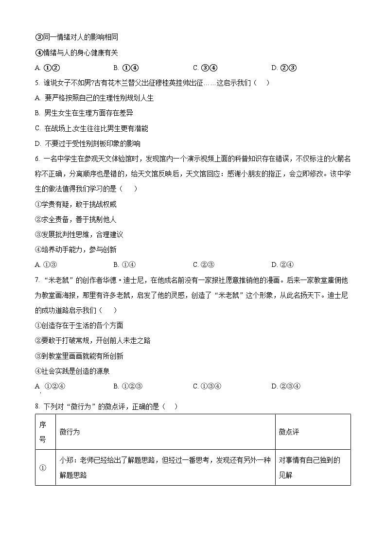 精品解析：河北省沧州市黄骅市第三中学 2022-2023学年七年级下学期期中道德与法治试题（原卷版）第2页