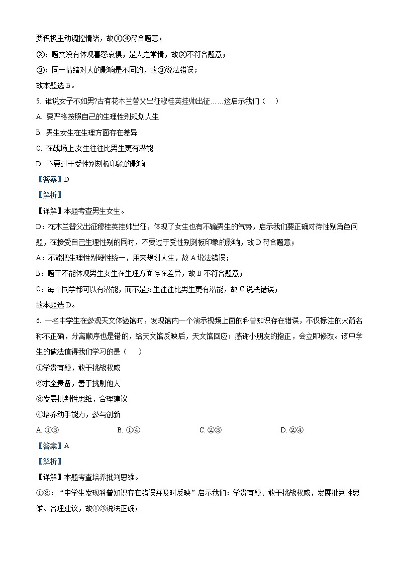 精品解析：河北省沧州市黄骅市第三中学 2022-2023学年七年级下学期期中道德与法治试题（解析版）第3页