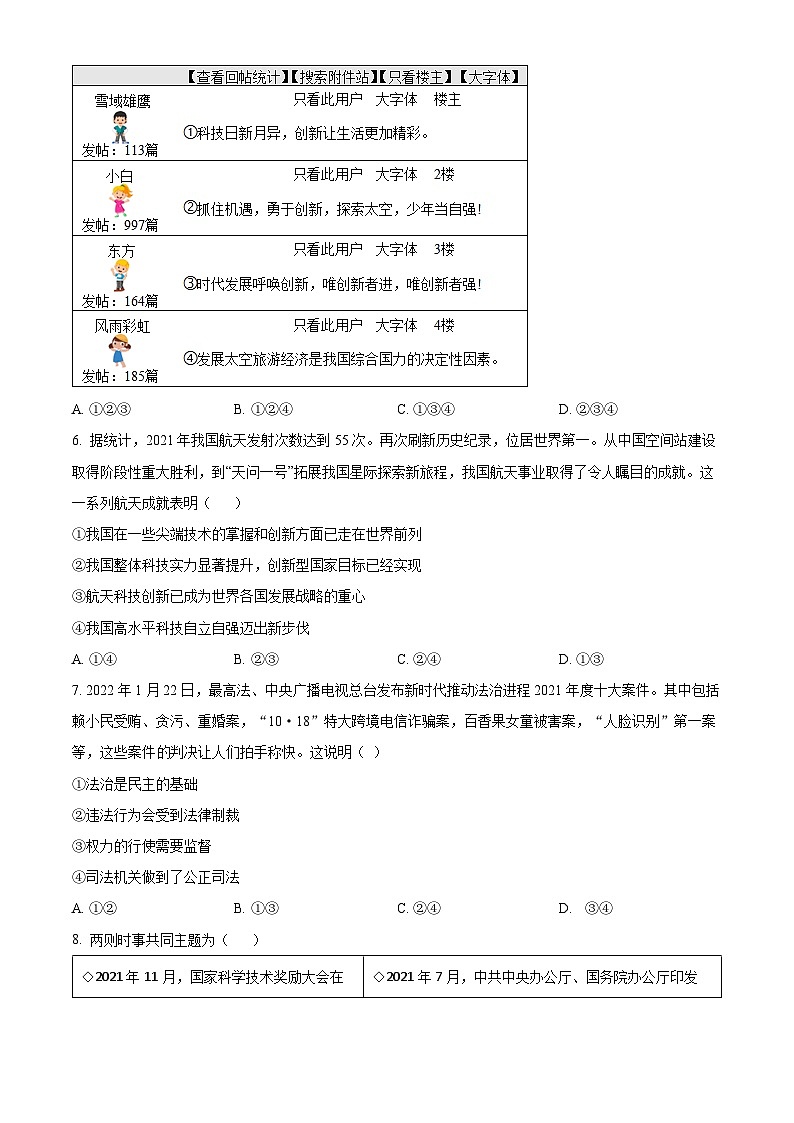 精品解析：河北省沧州市黄骅市第三中学2022-2023学年九年级下学期期中道德与法治试题（原卷版）第2页