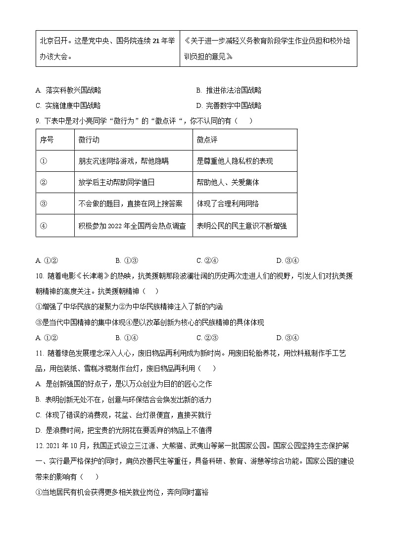 精品解析：河北省沧州市黄骅市第三中学2022-2023学年九年级下学期期中道德与法治试题（原卷版）第3页