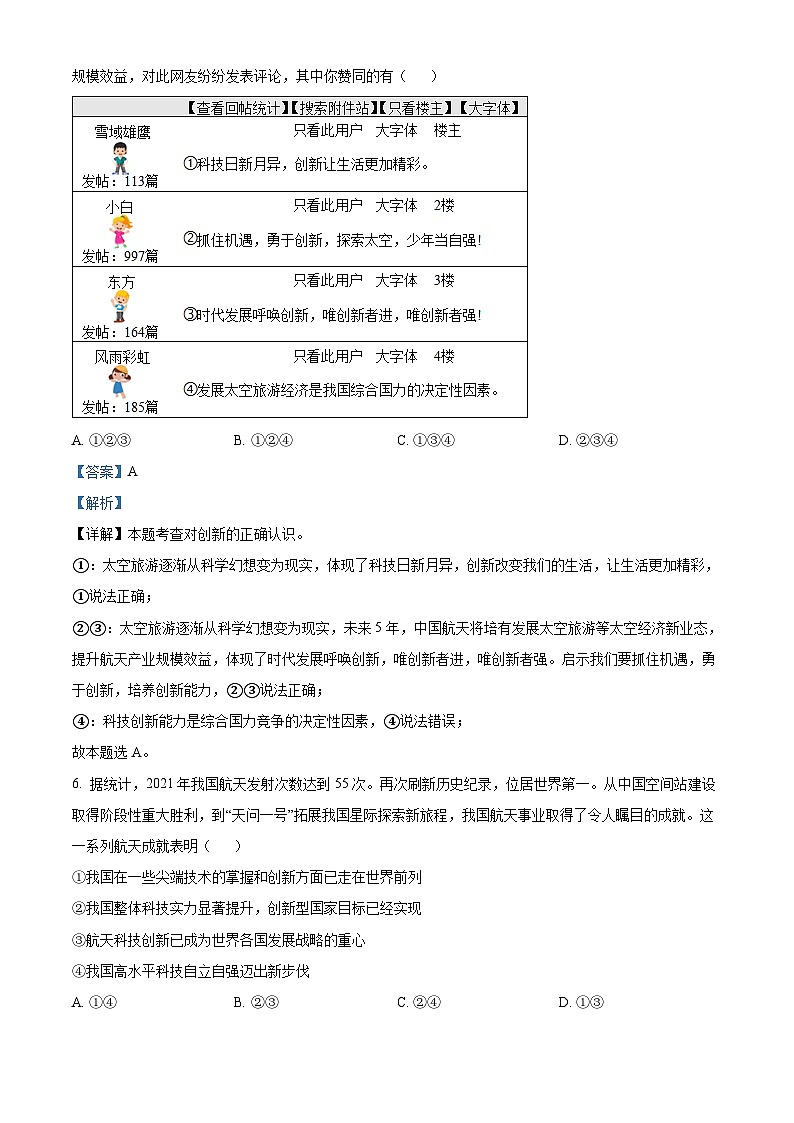 精品解析：河北省沧州市黄骅市第三中学2022-2023学年九年级下学期期中道德与法治试题（解析版）第3页