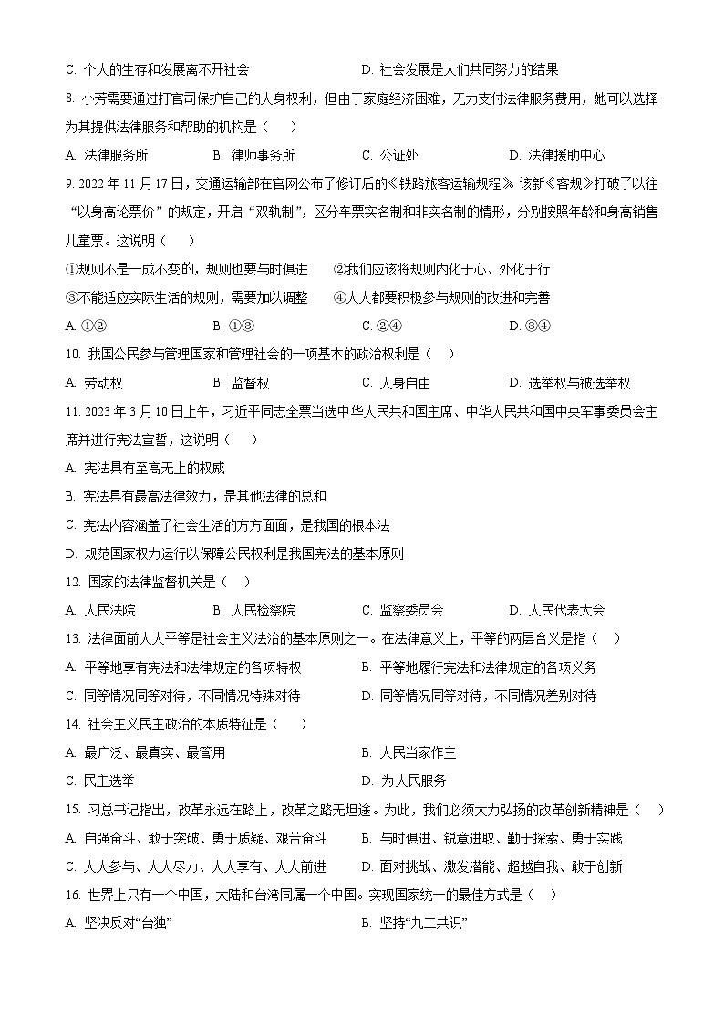 精品解析：黑龙江省绥化市绥棱县第六中学2022-2023学年九年级下学期期中道德与法治试题（原卷版）第2页