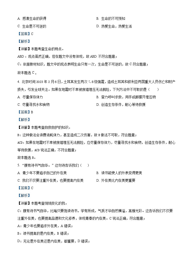 精品解析：黑龙江省绥化市绥棱县第六中学2022-2023学年九年级下学期期中道德与法治试题（解析版）第2页