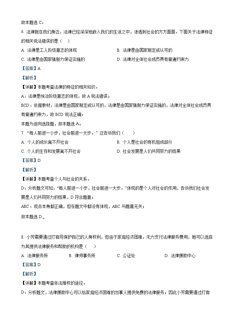 精品解析：黑龙江省绥化市绥棱县第六中学2022-2023学年九年级下学期期中道德与法治试题（解析版）第3页