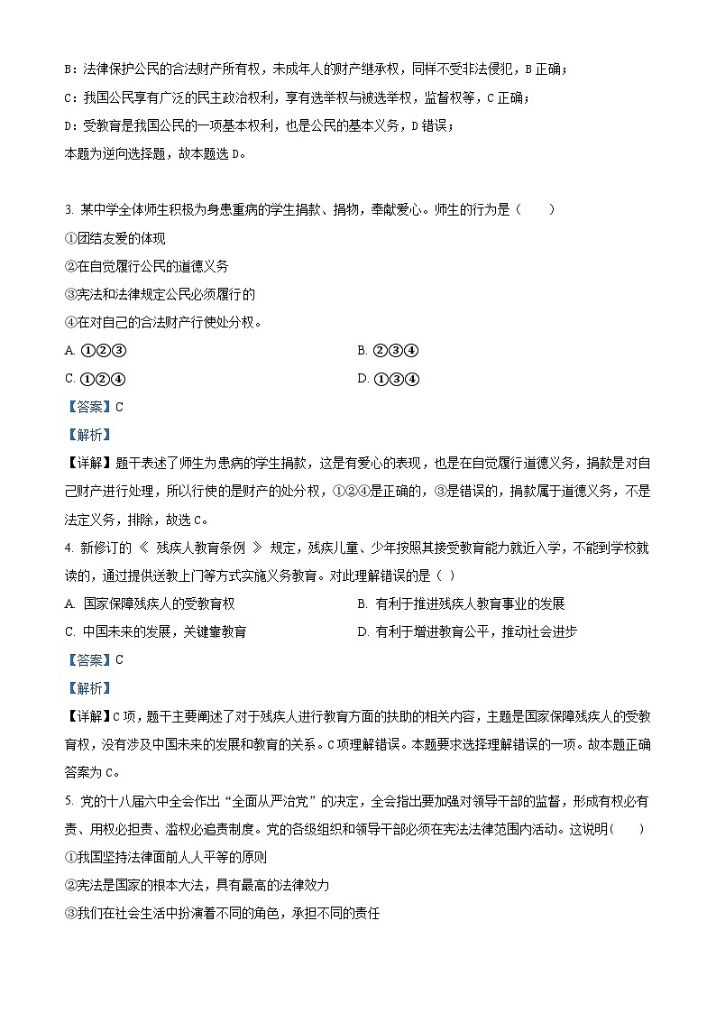 湖南省汩罗市新市中学2022-2023学年八年级下学期期中道德与法治试题（原卷版+解析版）02