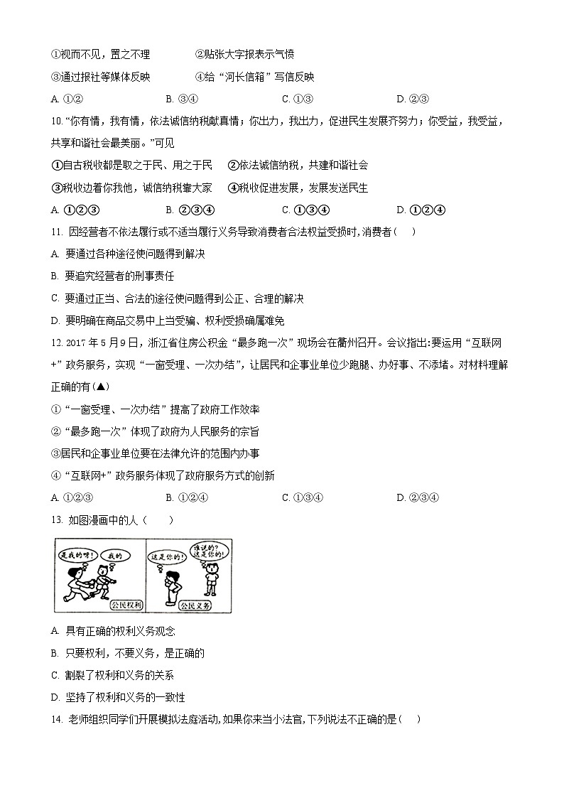 湖南省汩罗市新市中学2022-2023学年八年级下学期期中道德与法治试题（原卷版+解析版）03