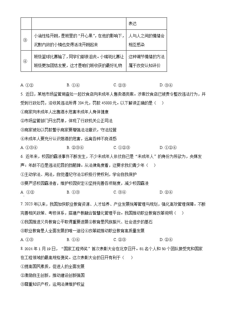 精品解析：江苏省沭阳县沭河初级中学2023-2024学年九年级下学期第一次调研测试道德与法治试题（原卷版）第2页