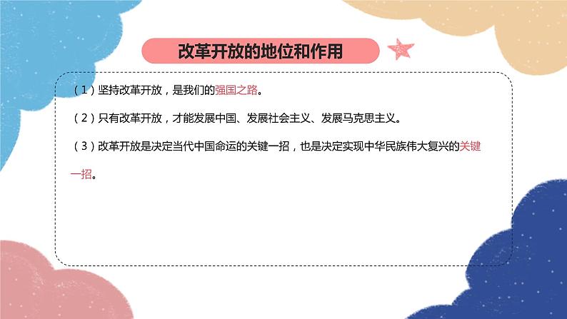 部编版道德与法治九年级上册 专题一 富强与创新课件06