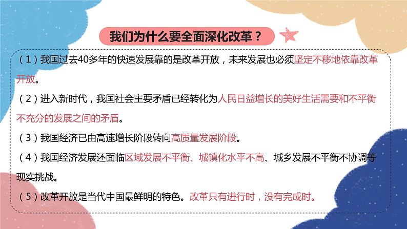 部编版道德与法治九年级上册 专题一 富强与创新课件07