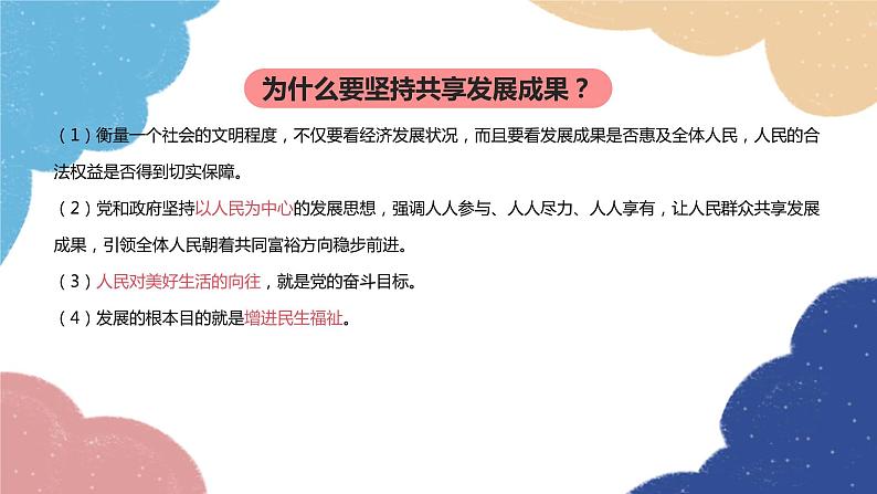 部编版道德与法治九年级上册 专题一 富强与创新课件08