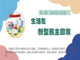 部编版道德与法治九年级上册 3.1 生活在新型民主国家课件