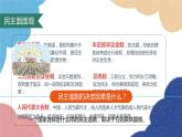部编版道德与法治九年级上册 3.1 生活在新型民主国家课件