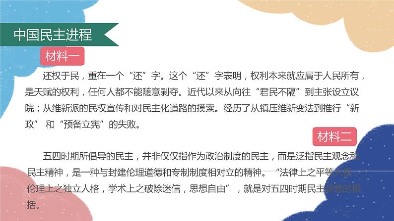 部编版道德与法治九年级上册 3.1 生活在新型民主国家课件第5页