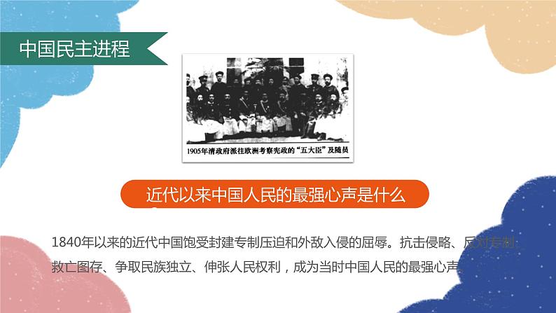 部编版道德与法治九年级上册 3.1 生活在新型民主国家课件第6页