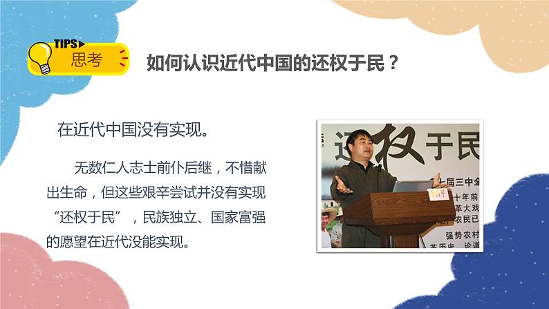 部编版道德与法治九年级上册 3.1 生活在新型民主国家课件第7页