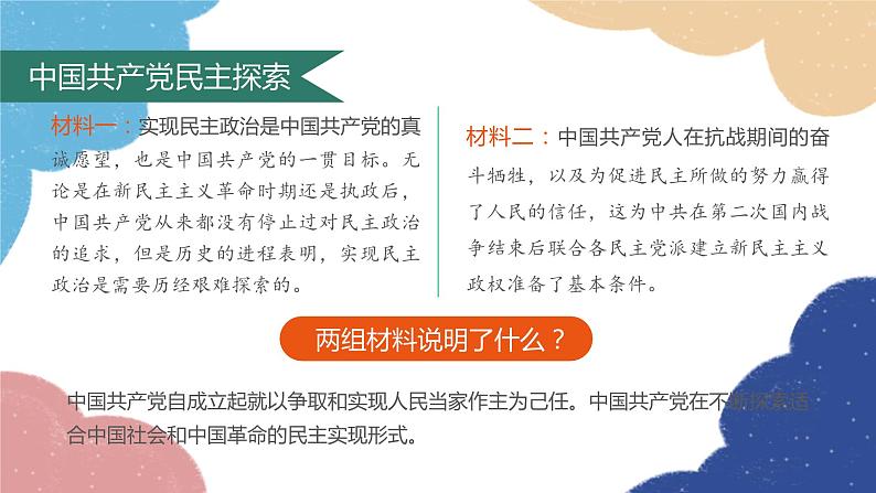 部编版道德与法治九年级上册 3.1 生活在新型民主国家课件第8页