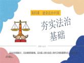部编版道德与法治九年级上册 4.1 夯实法治基础课件