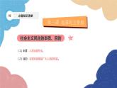 部編版道德與法治九年級上冊 專題二 民主與法治課件