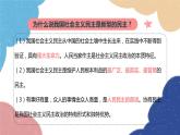 部編版道德與法治九年級上冊 專題二 民主與法治課件