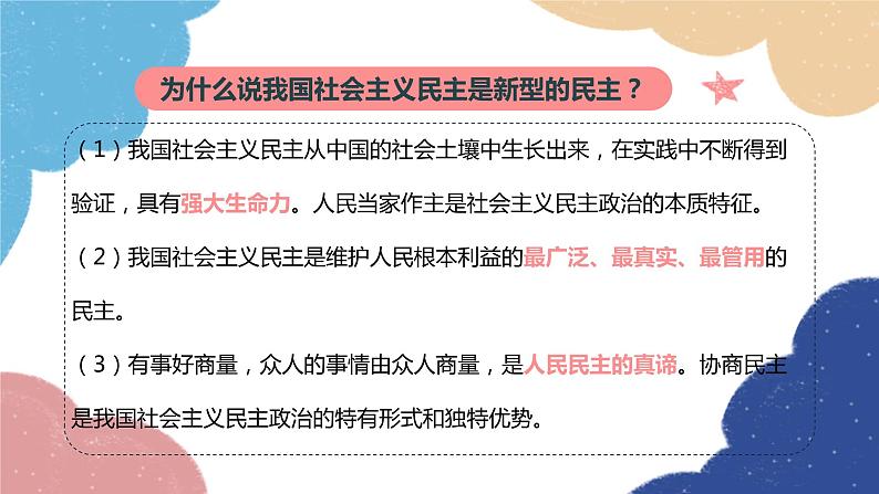 部编版道德与法治九年级上册 专题二 民主与法治课件05